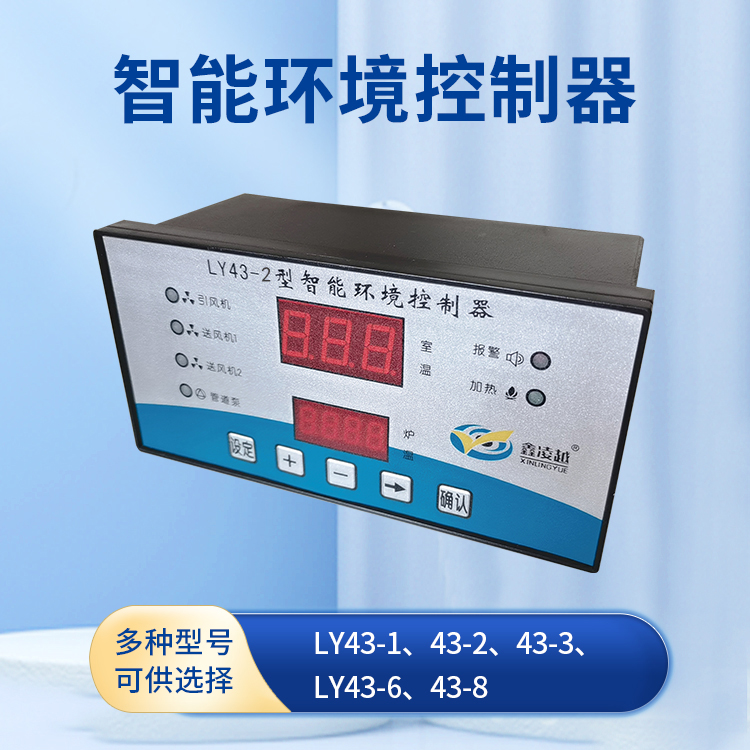 LY43-2控制器